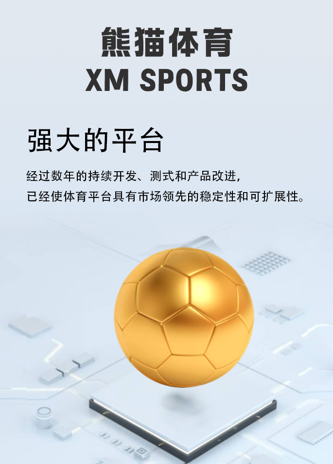 熊猫体育 - 熊猫体育官网 - 提供专业的体育资讯与赛事