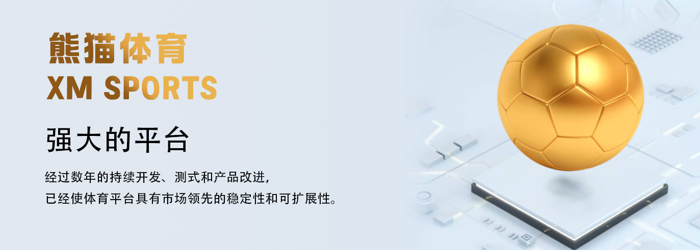 熊猫体育 - 熊猫体育官网 - 提供专业的体育资讯与赛事