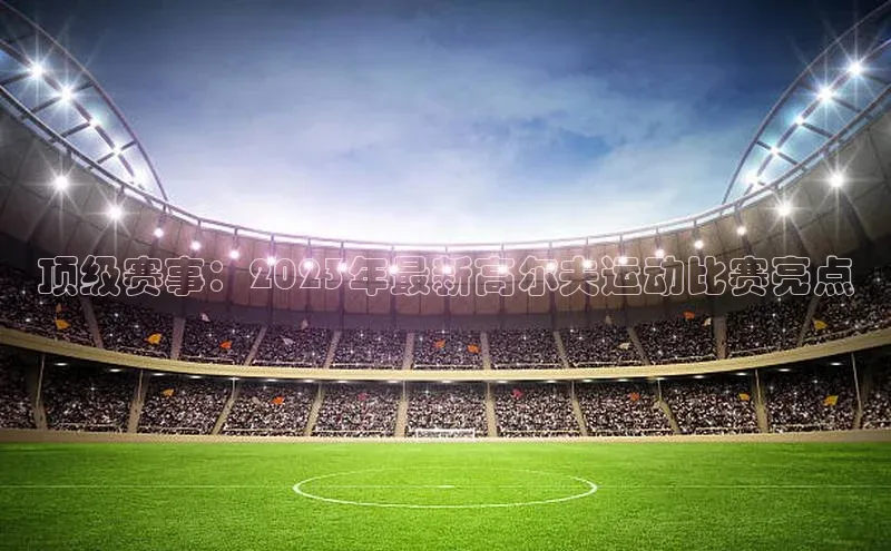 熊猫体育直播app百度移动开放平台