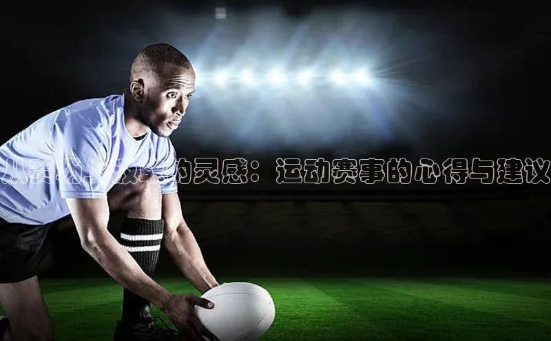 熊猫体育国足直播