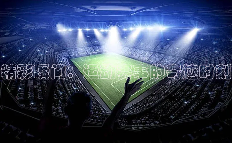 熊猫体育手机版下载